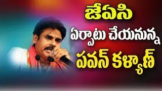 PAWAN KALYAN Proposes formation of JAC in AP | PAWAN KALYAN LIVE | Y5 tv |