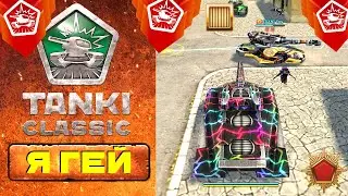 Tanki Classic ОФИЦАЛЬНО ВЫШЛИ БЕСПЛАТНО PRO MAX ЧЕСТНЫЙ ОБЗОР!