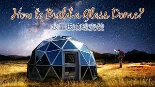 How to Build A Geodesic Glass Dome - Glitzcamp