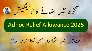Notification of Adhoc Relief Allowance 2025 || Increase in Pay || Balochistan Budget 2025-26