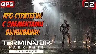 Путь к Альбукерке | Прохождение Terminator: Dark Fate - Defiance | Обзор Геймплей 02