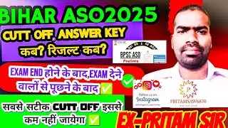 BPSC ASO Cut Off 2025 | BPSC Assistant Previous Year Cut Off | BPSC Assistant Cut Off #bpscexam