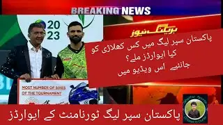 psl awards | psl award ceremony 2023 | psl inamat | @AnokhayLog03