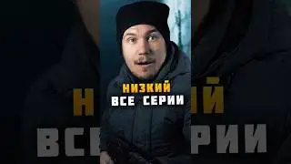 НИЗКИЙ УРОВЕНЬ (ВСЕ СЕРИИ) - Логика Видеоигр | #назариум #видеоигры #сталкер #метро2033