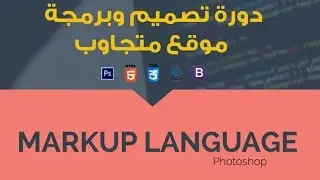 #13- Build Flat Responsive Website َUsing Bootstrap - Markup Language