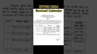 UPPSC 2024 New Exam Calendar For All Exams PDF Download, Revised Calendar #job #uppsc #sarkarijob
