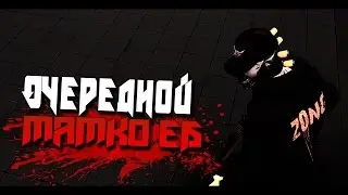 Очередной мамко еб в лс крутой а на деле ху* простой 16 лвл.
