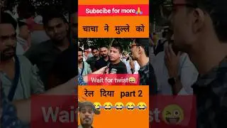 Public debate #funny #comedy #fun #memes #standupcomedy #politics #shortvideo #debate #roast