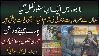 Rashan Available In Cheapest Price Market Se kam rate per Qiston main Hasil Kren | Peaceful Pakistan
