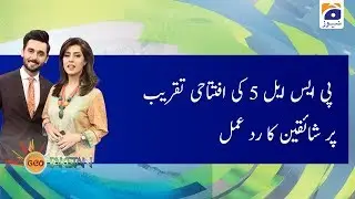 PSL 5 ki Aftetahi Taqreeb per Shaiqeen ka Radde Amal