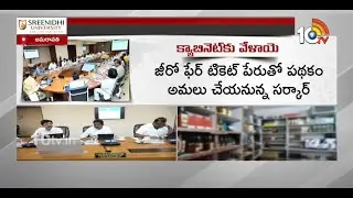 AP Cabinet Meeting | CM Chandrababu | ఈ అంశాలే ప్రధాన ఎజెండాగా ఏపీ క్యాబినెట్&zwnj; భేటీ | 10TV Politics