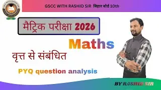 वृत्त से संबंधित PYQ question 10th class maths 