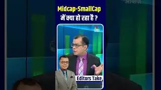 Midcap-SmallCap में क्या हो रहा है ? #MidcapStocks #SmallCapStocks
