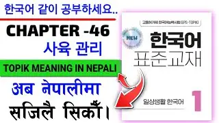 Eps new book 2025 | chapter 46 all meaning | eps topik meaning | korean language new book meaning..
