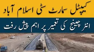 Capital Smart City Islamabad Latest  Development Update of Interchange
