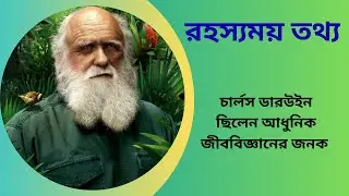 Charles Darwin was the father of modern biology