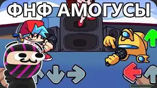 ОЧЕНЬ КАЧЕСТВЕННЫЙ МОД на Friday Night Funkin - vs Impostor