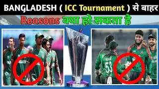 Bangladesh Out From ICC World T20 Tournament | world T20 2026 | Bangladesh Cricket Board | 