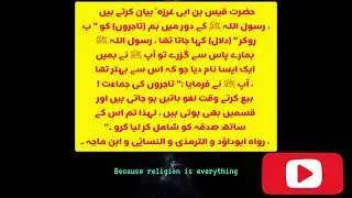 Hadees e Nabaviﷺ #Prophet Muhammad pbuhﷺsaid during trade, may be some mistake happened from traders