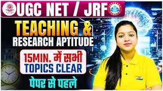 UGC NET Paper 1 Teaching Aptitude | Teaching and Research Aptitude for UGC NET JRF | Kanika Mam