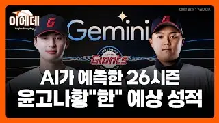 AI가 예상한 롯데자이언츠 주요타자들 기록