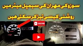SUZUKI mehran speedo meter lighting red nedel white bycround
