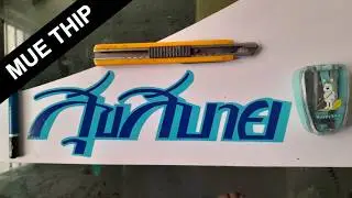 Hand die-cut sticker #18