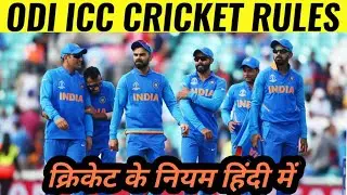 ODI kya hota hai ? | rules of odi cricket |  make known