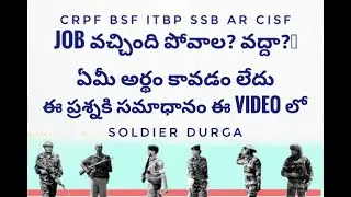 job వచ్చింది పోవాలా వద్దా? Paramilitary job's Benifits ఇన్ని వున్నాయా? #crpf #bsf #itbp