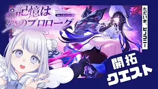 【#崩壊スターレイル】大大大好きなピノコニー！ただいま！！／開拓クエスト『記憶は夢のプロローグ 』【みなせちゃん】