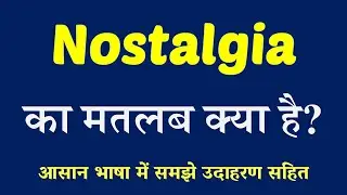 Nostalgia meaning in Hindi | Nostalgia ka matlab kya hai | English to Hindi