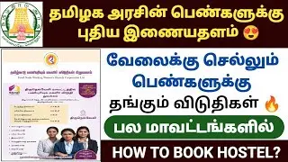 tamilnadu working womens hostel booking | tamilnadu working womens hostel | womens hostel in tamil