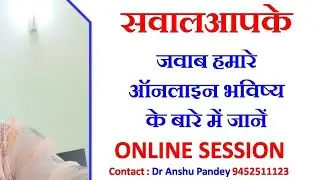 Astro Dr Anshu is live! 9452511123