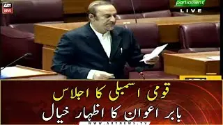 National Assembly session, Babar Awan's speech