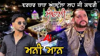 Live on Mani Mann || Mela Mandali Da 2025 || ਮੇਲਾ ਮੰਢਾਲੀ ਦਾ 2025 || ALI FILMS 8427124412
