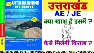 Uttarakhand की Goli _ UKPSC, UJVNL, PITCUL, UKSSSC | क्या खाश है इस किताब में 🔥 #UKG