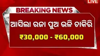 New Govt Job Update 2025 ! Salary 30,000 Per Month ! Apply Online