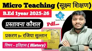 B.Ed Micro Teaching | इतिहास (History) | प्रस्तावना कौशल | B.Ed 1st Year Micro Teaching