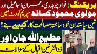 Three self styled mediators Fawad Ch. Maulvi Mehmood & Imran Ismail questioned by court reporters