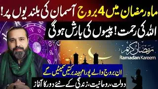 4 Zodiac Signs will rise to the heights of the sky in the month of Ramzan | Mussawar Zanjani