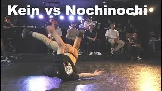 Bboy Kein (Gun Smoke Breakers) vs Nochinochi. Bebboy top 8