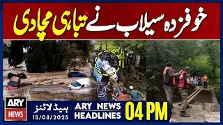 Severe Floods Hit Pir Baba, Buner | ARY News 04 PM Headlines | 15th Aug 2025 - Weather Updates