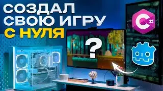 Создал Свою Игру С НУЛЯ