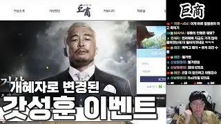 천라갑옷 확정지급!! 추성훈 이벤트 변경점 알아가세요!! │거상 강철비 #거상 #추성훈