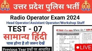 Radio Operator। Practice Set 7। सामान्य हिंदी। UP Police Radio Operator। UP Police कांस्टेबल। #hindi