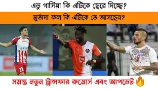 EDU GARCIA leaving ATK?🤔 Will FALL play for ATKMB? FRANZ GONZALEZ to play for ATKMB?⚽ All Transfers