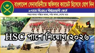 Bangladesh Army Job Circular 2026 || Govt job circular 2026