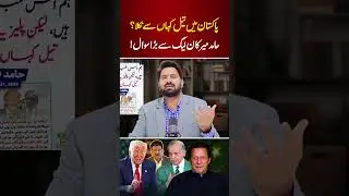 Hamid Mir Speaks on Pakistani Oil Reserves