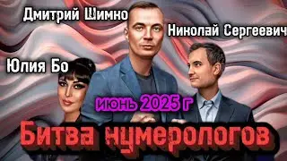 ⚡️Илон Маск vs Дональд Трамп / Разбор даты рождения / Нумерология