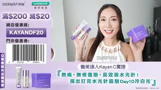 🇰🇷韓國醫療級外泌體專家Dermafirm來香港啦🔥8月31日前去屈臣氏買滿$200減$20